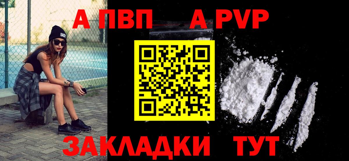 Alpha-PVP Соль Волоколамск