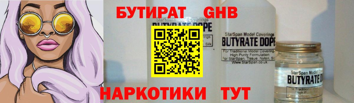 Бутират 99%  Вход с VPN  Волоколамск 