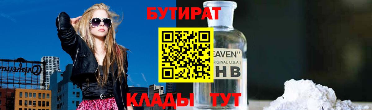 БУТИРАТ оксана Волоколамск