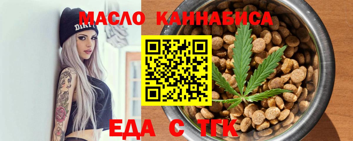 Еда ТГК конопля  Вход с VPN  Волоколамск 