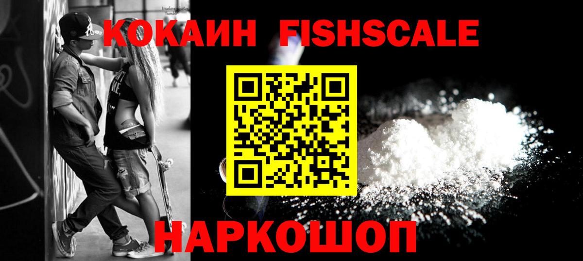 Cocaine 97%  КОКАИН Эквадор  Вход с VPN  Волоколамск 