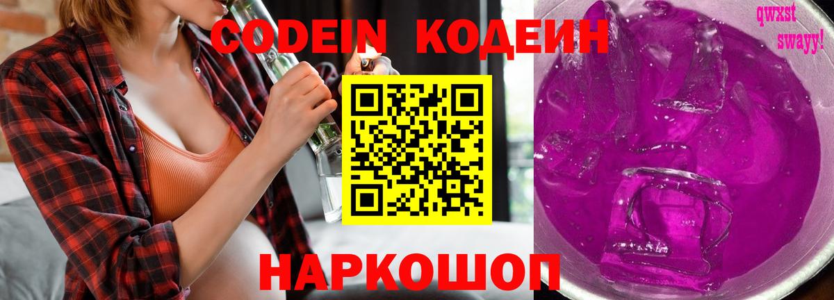 Codein Purple Drank Волоколамск