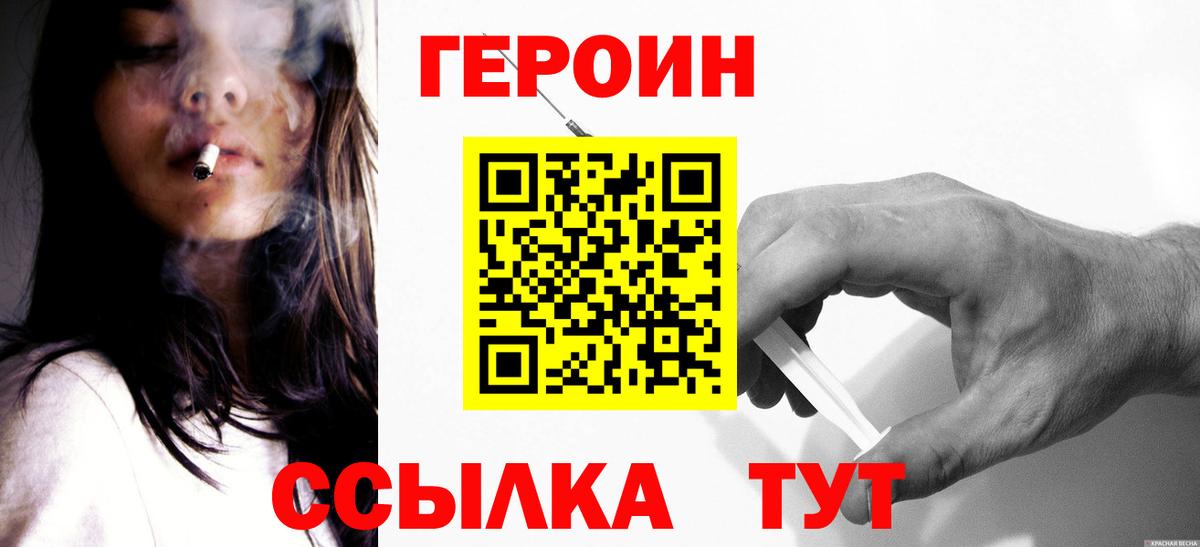ГЕРОИН Heroin Волоколамск