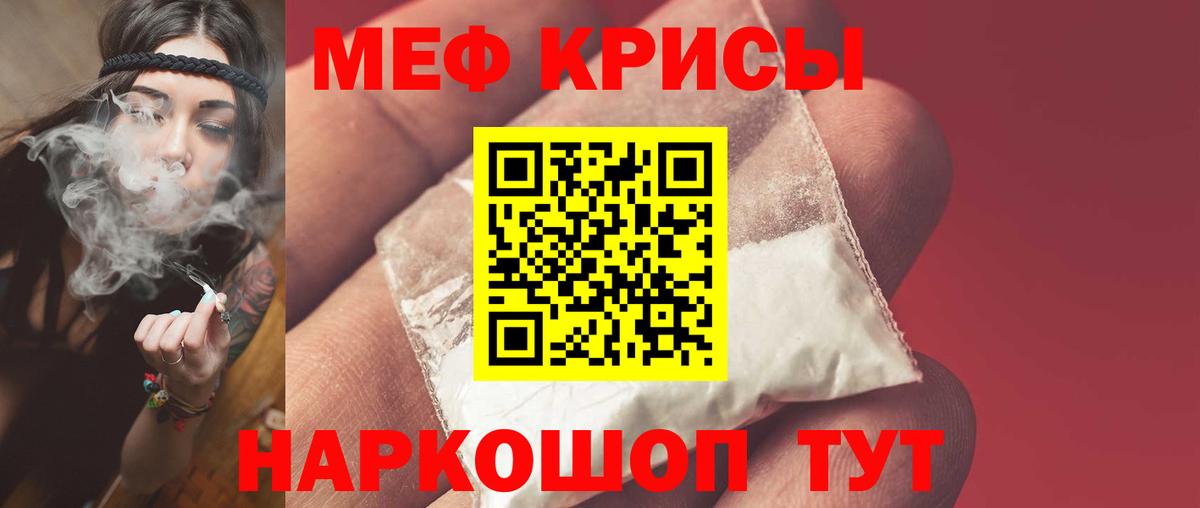 Меф мяу мяу Волоколамск